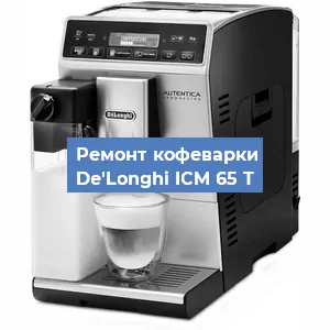 Чистка кофемашины De'Longhi ICM 65 T от кофейных масел в Перми